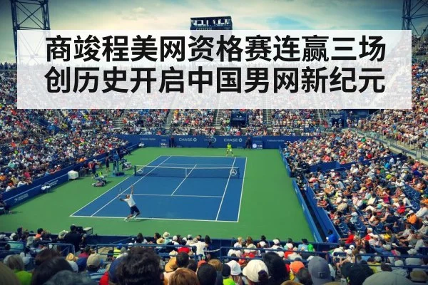US Open tennis match